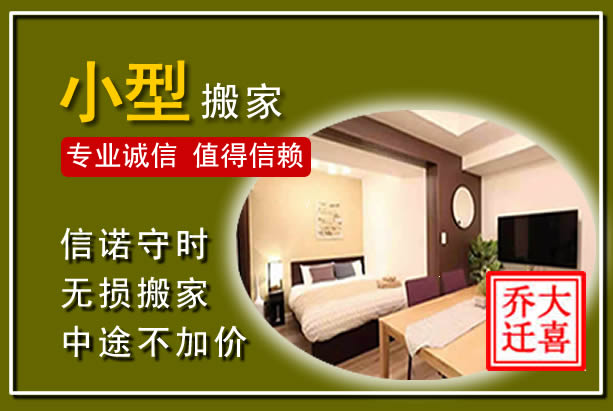 巨鹿小型搬家