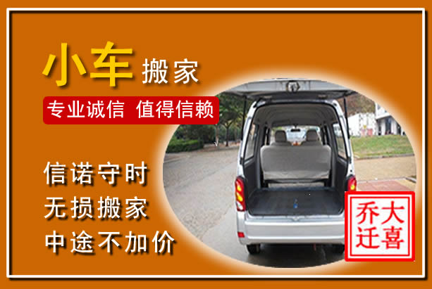 巨鹿个人搬家