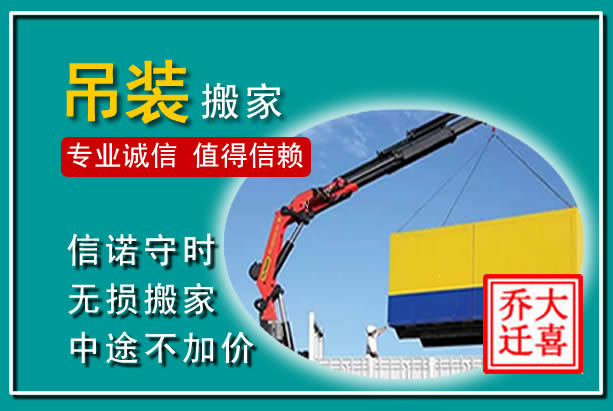 巨鹿吊装大件搬家