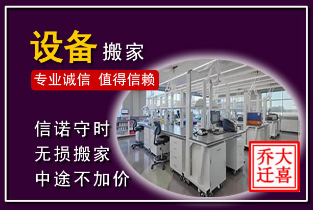 巨鹿仪器设备搬运