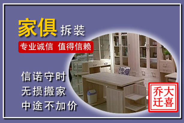 巨鹿家俱拆装搬运